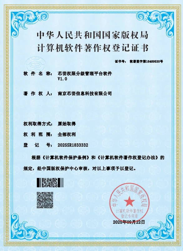 软件著作权登记证书
